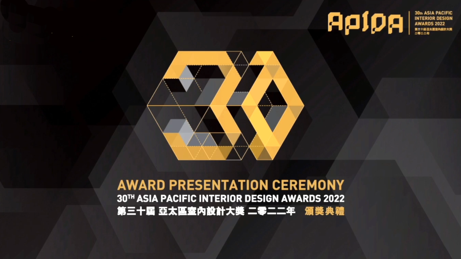 里与外创意斩获2022 APIDA 亚太区室内设计大奖多项殊荣